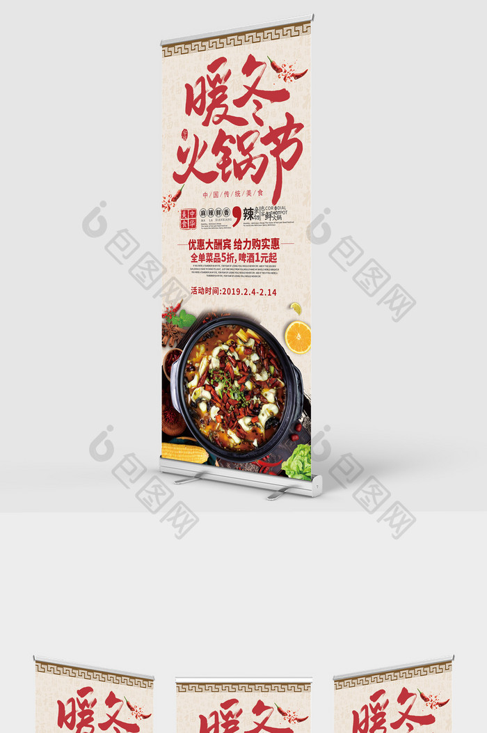 中国风暖冬麻辣火锅节餐饮美食文化海报
