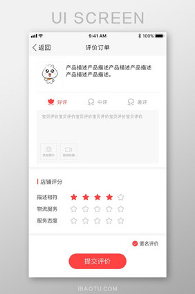 红色电商app订单评价UI移动界面