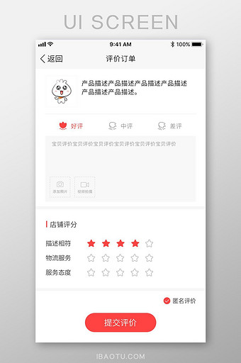 红色电商app订单评价UI移动界面图片