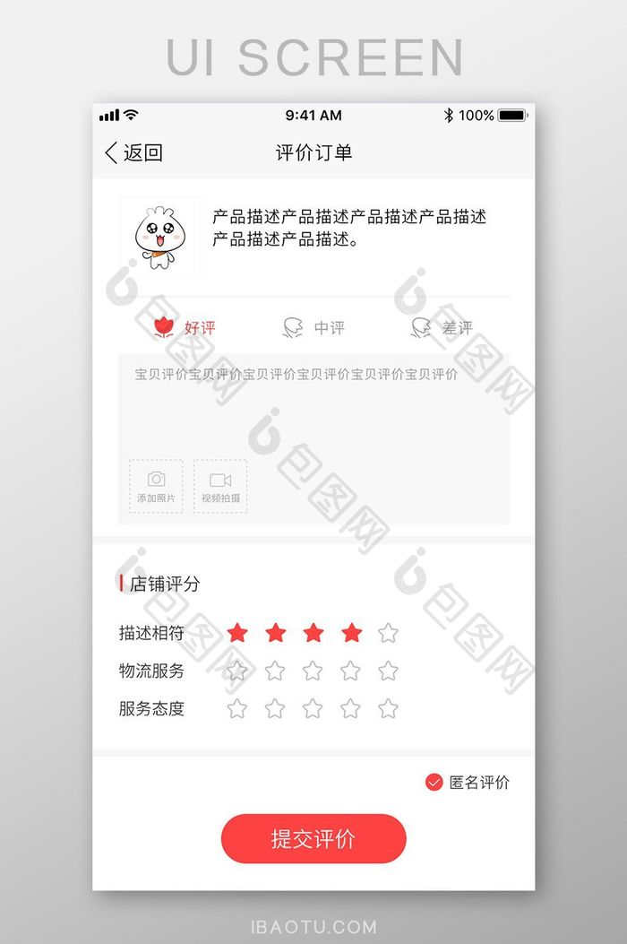 红色电商app订单评价UI移动界面