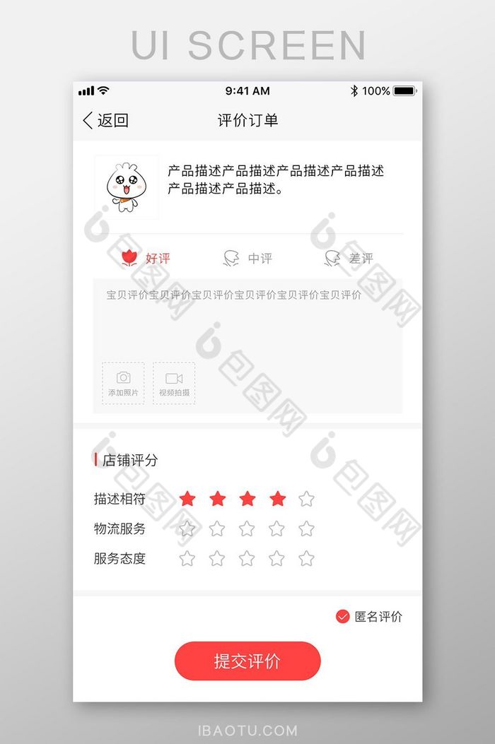 红色电商app订单评价UI移动界面图片图片