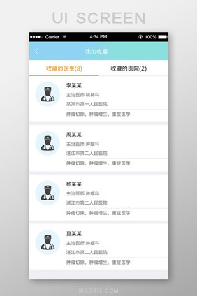 简约渐变医院APP移动端医生医院收藏界面