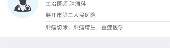 简约渐变医院APP移动端医生医院收藏界面