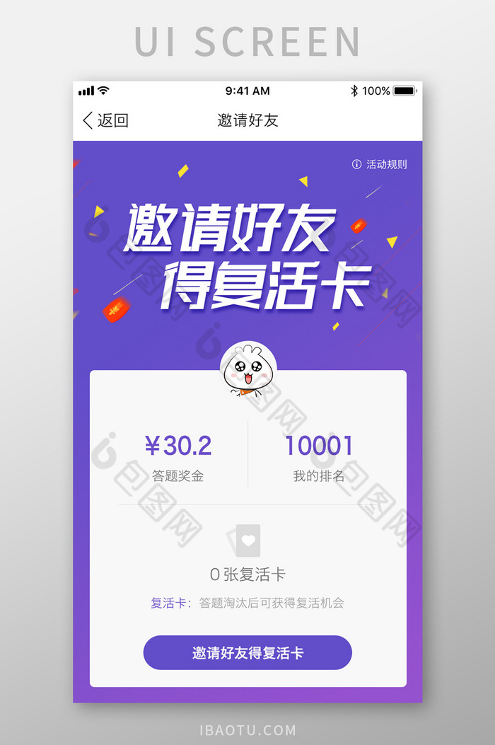 深紫色高端邀请好友得复活卡UI移动界面图片图片