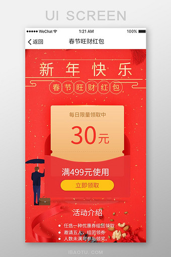 红色金色新年活动app界面设计图片