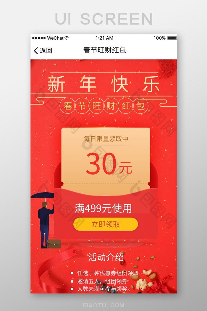 红色金色新年活动app界面设计