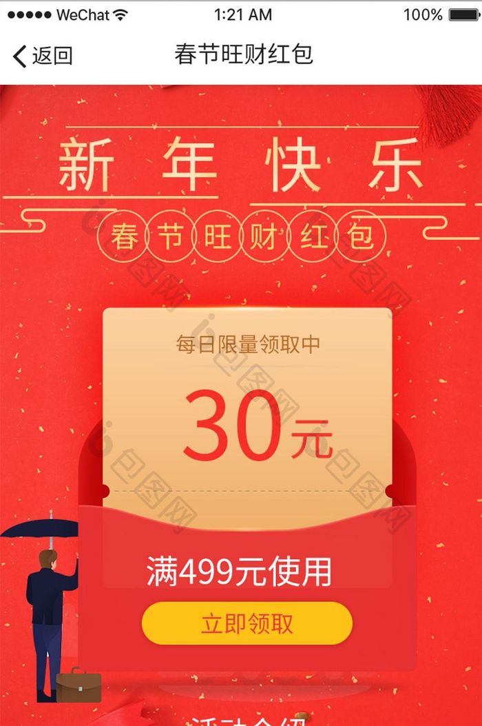 红色金色新年活动app界面设计