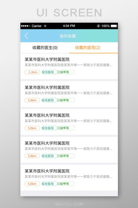 简约渐变医院APP移动端医院收藏UI界面