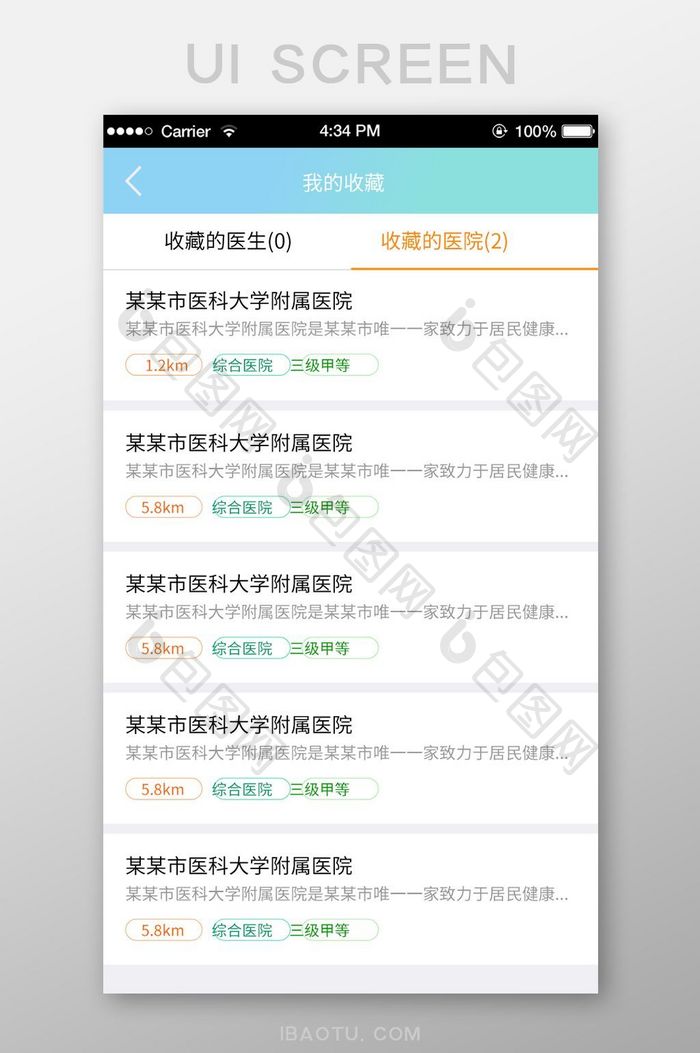 简约渐变医院APP移动端医院收藏UI界面