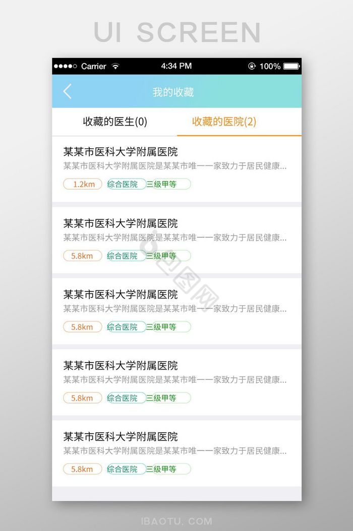 简约渐变医院APP移动端医院收藏UI界面图片