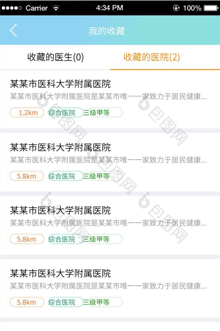 简约渐变医院APP移动端医院收藏UI界面