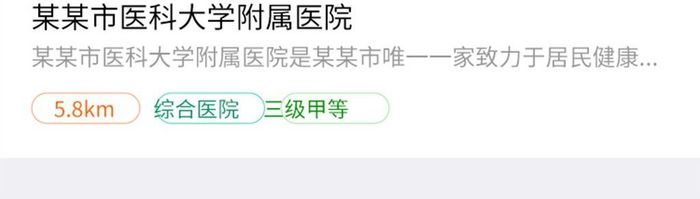 简约渐变医院APP移动端医院收藏UI界面