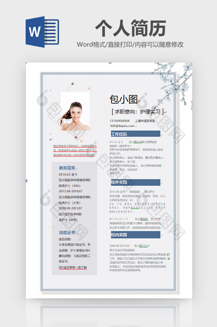 简约 优雅 个人简历word模板