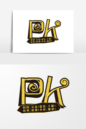 PK赛标题字体设计