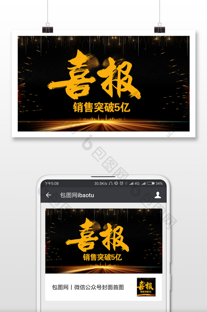 销售喜报微信公众号用图