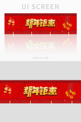 红色喜庆简约促销新年特惠banner设计