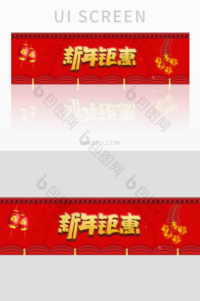 红色喜庆简约促销新年特惠banner设计