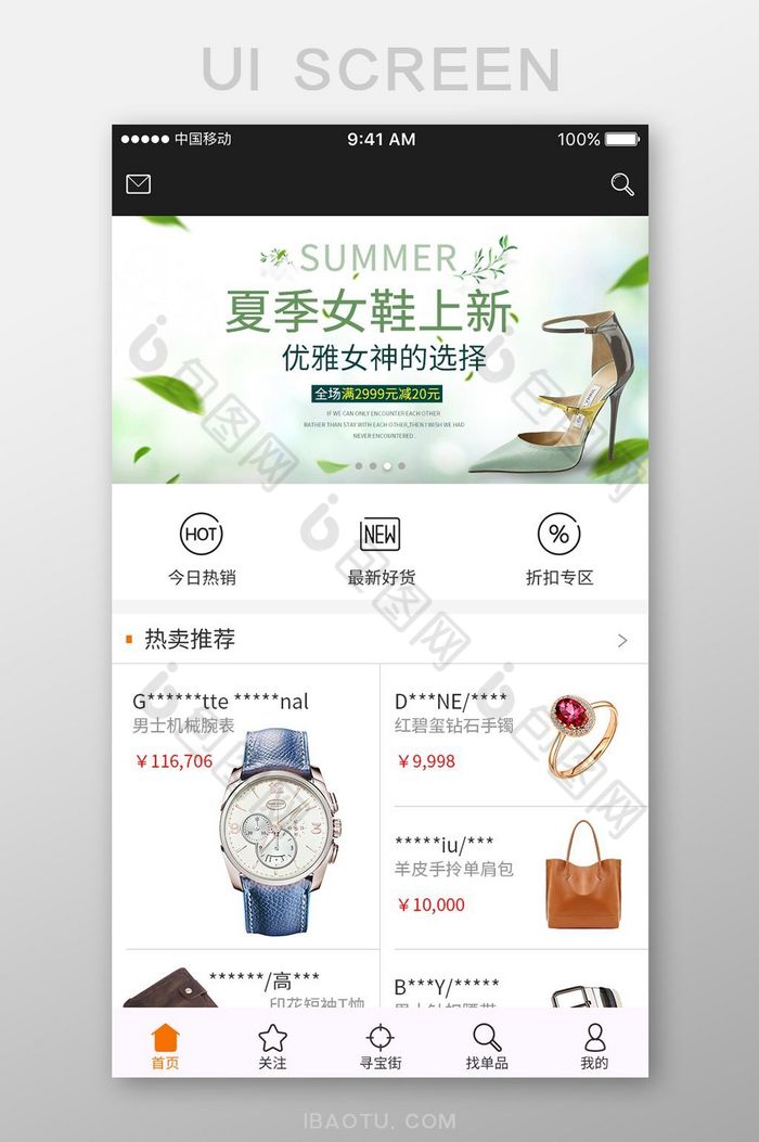 手机APP电商购物首页UI界面图片图片