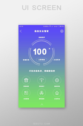 蓝绿色信息安全管家主界面UI界面