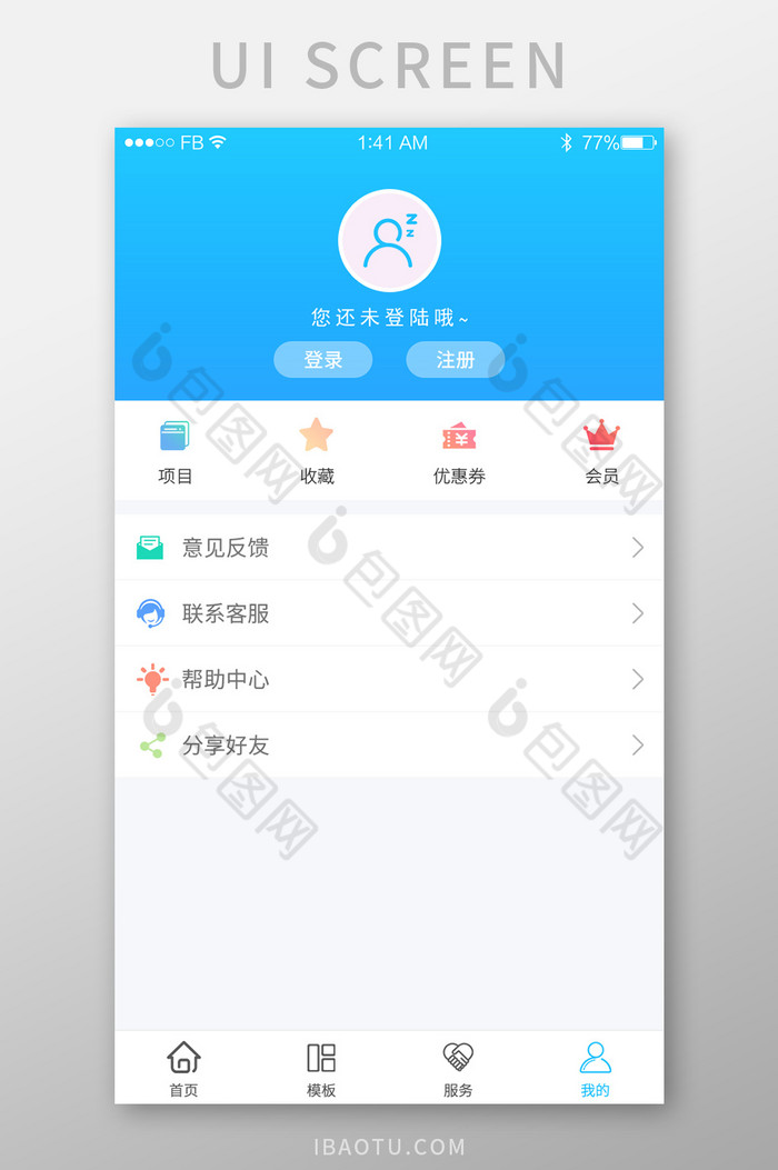 简约蓝色渐变APP个人中心UI界面图片图片