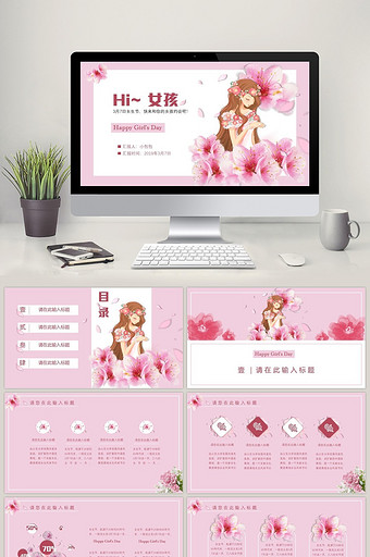 粉色小清新女生节PPT模板图片