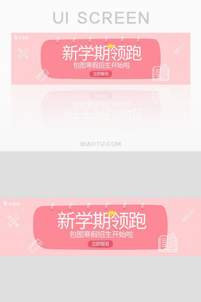 寒假补习可爱粉色banner