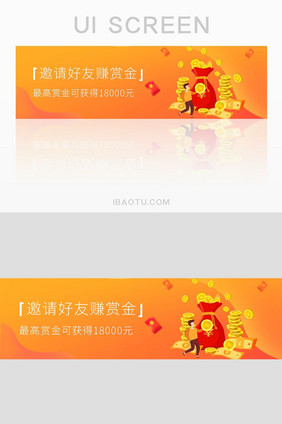 精美橙色金融邀请好友得红包banner