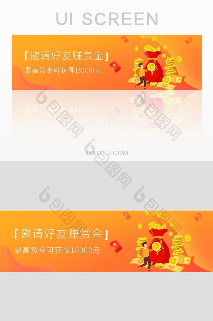 精美橙色金融邀请好友得红包banner