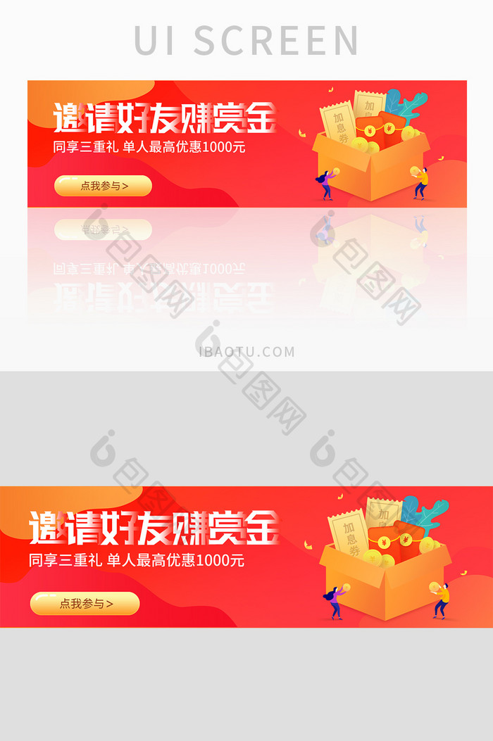 互联网金融理财邀好友赚赏金banner