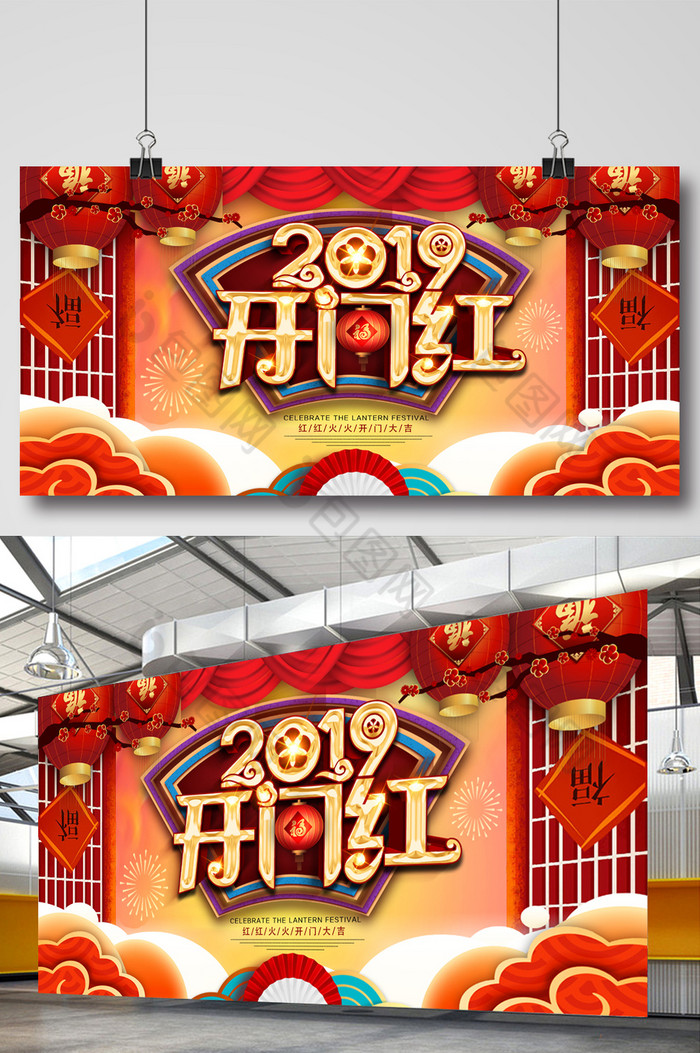 大红2019年开门红图片图片