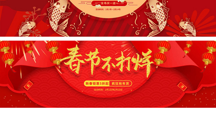 喜庆红色过年不打烊春节新年电商首页海报