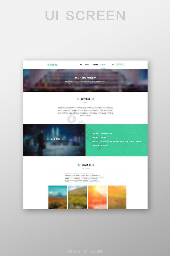 蓝绿色简约大气品牌介绍网页详情页图片