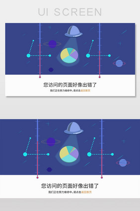 蓝色科技感数据图404网页界面