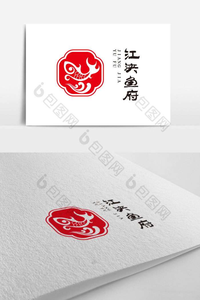 餐饮鱼府标志logo