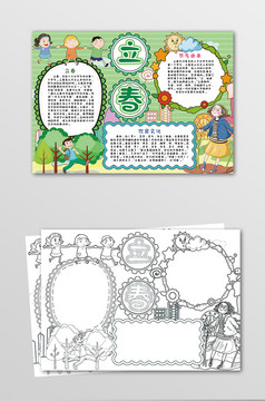 立春春天来了黑白线描小报手抄报