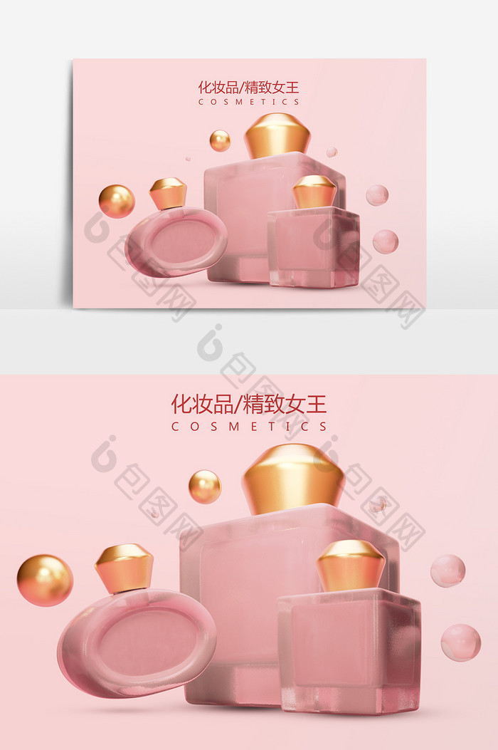 粉色系简约C4D立体化妆品香水元素