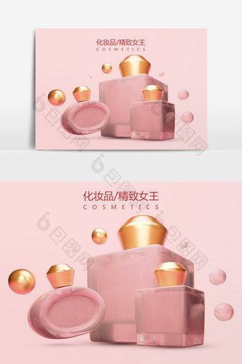 粉色系简约C4D立体化妆品香水元素图片