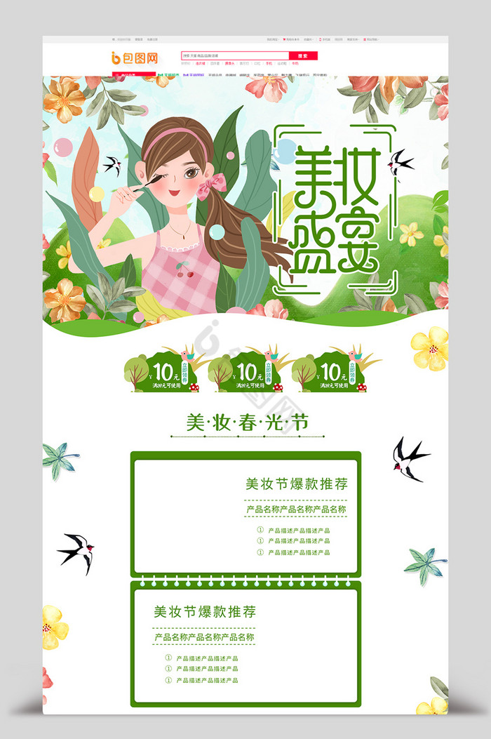 风美妆春光节首页模板图片