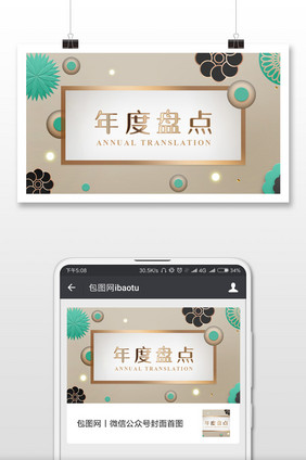 温馨年度盘点微信公众号用图