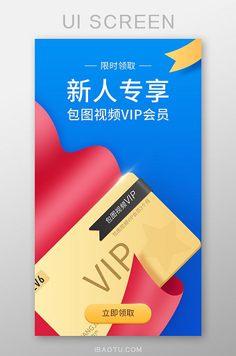 蓝色新人专享限时领取视频VIP会员界面图片