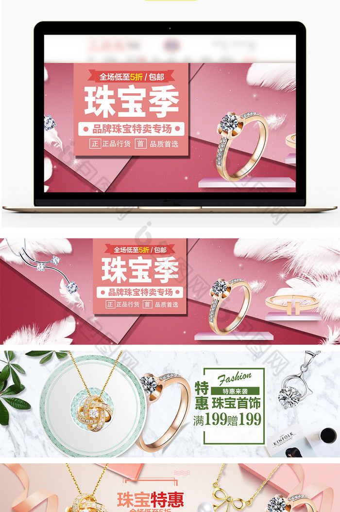 网页设计banner饰品图片