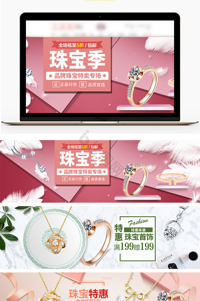 珠宝banner饰品海报PSD图片