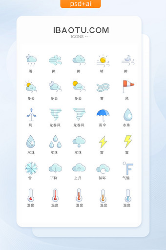 彩色创意卡通天气图标矢量ui素材图片