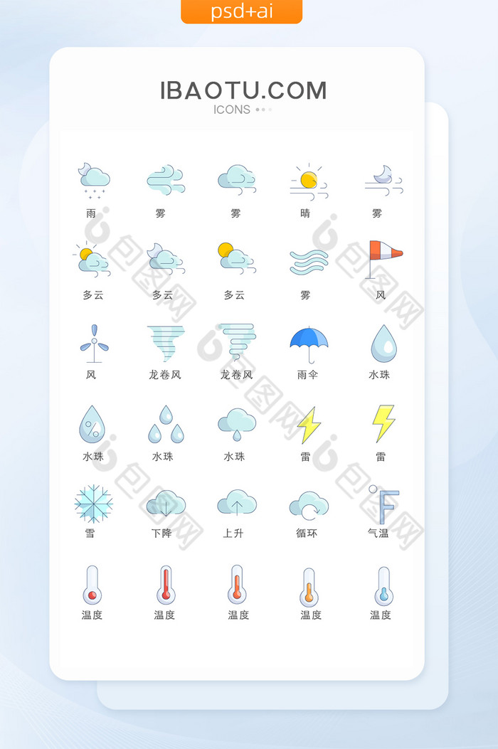 彩色创意卡通天气图标矢量ui素材图片图片
