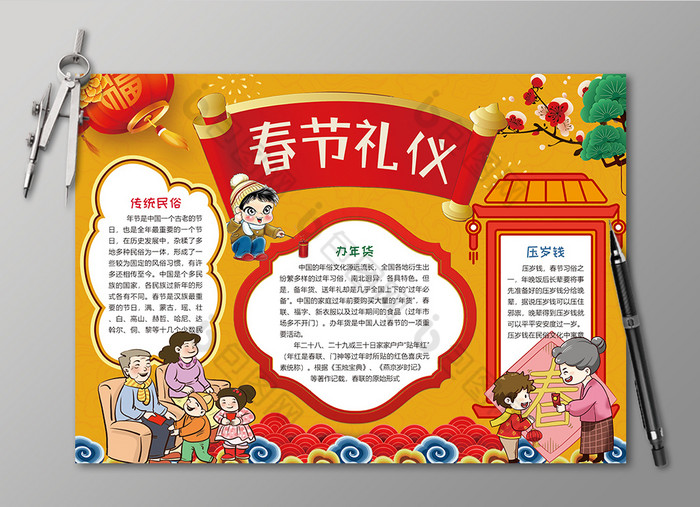 春节礼仪春节除夕猪年新年习俗寒假手抄报