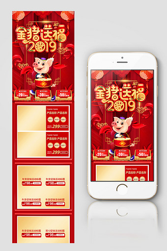 红色喜庆2019金猪送福春节电商首页图片