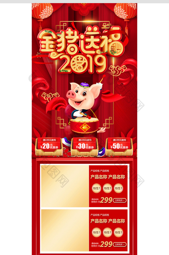 红色喜庆2019金猪送福春节电商首页