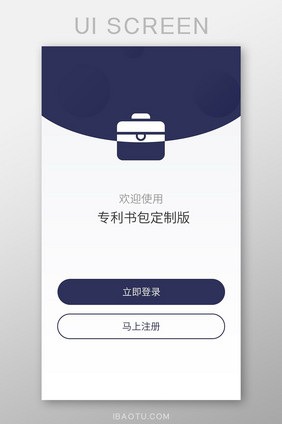 蓝色专利书包APP登录注册页