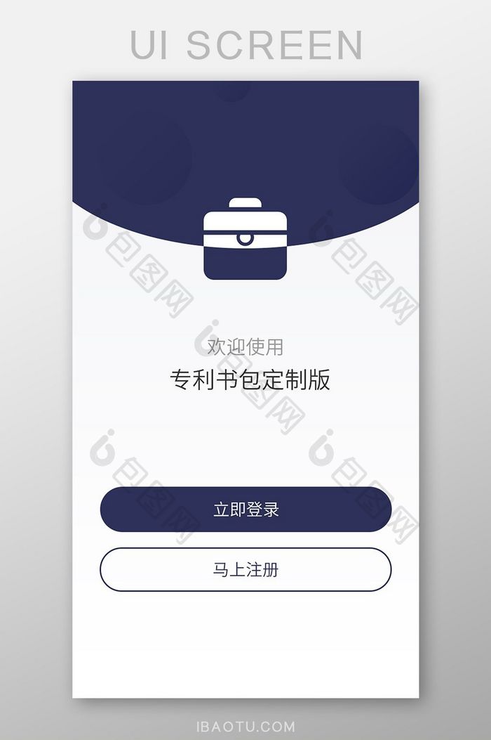 蓝色专利书包APP登录注册页