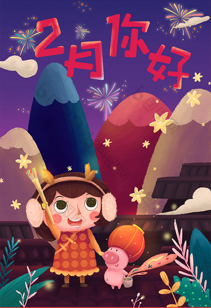 清新卡通2月你好2019春节新年h5插画